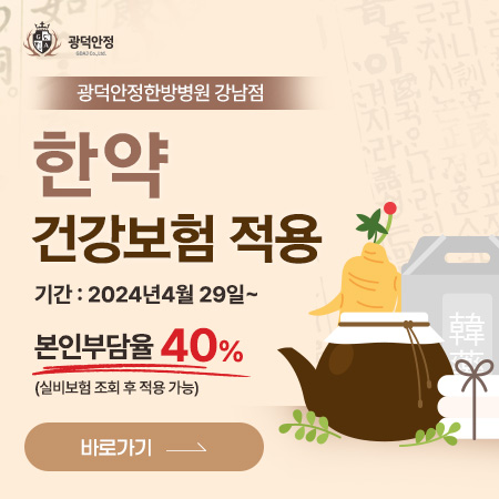 한약 건강보험 적용 팝업