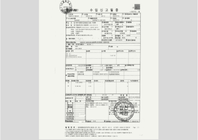 수입신고필증