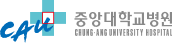 중앙대학교병원