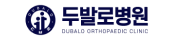 두발로병원